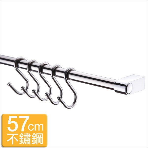 日式方形固定頭組+57公分不鏽鋼管+S掛鉤