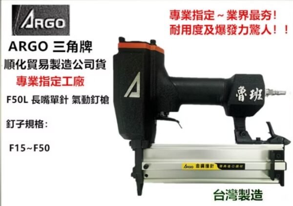 三角牌 氣動 釘槍