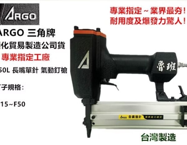 三角牌 氣動 釘槍